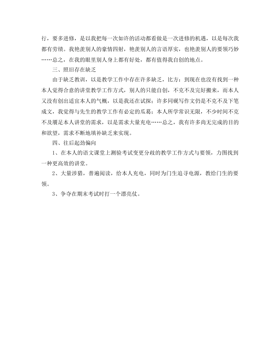2024年度上学期八年级语文教学工作参考总结 _第2页
