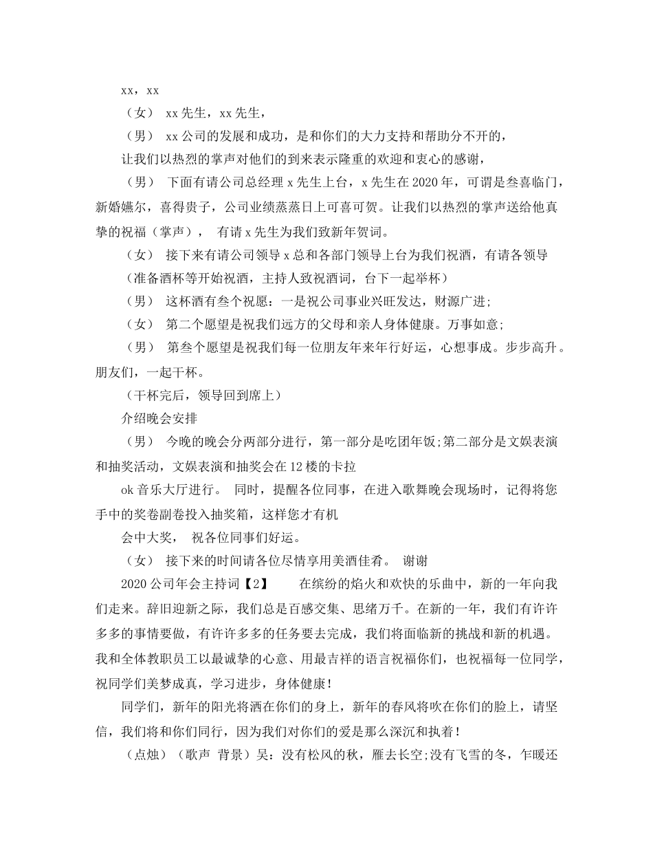 2024公司年会主持词精选 _第2页