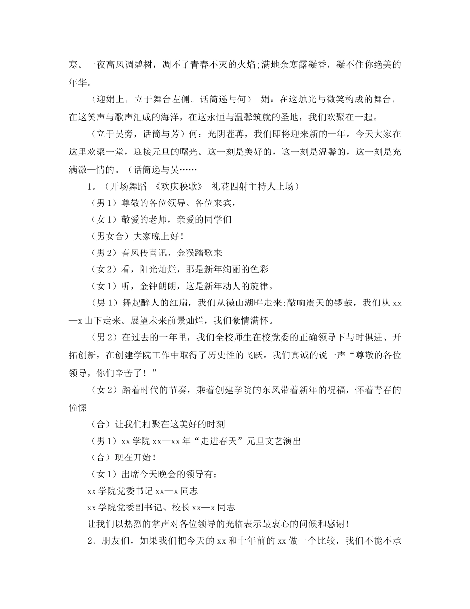 2024公司年会主持词精选 _第3页