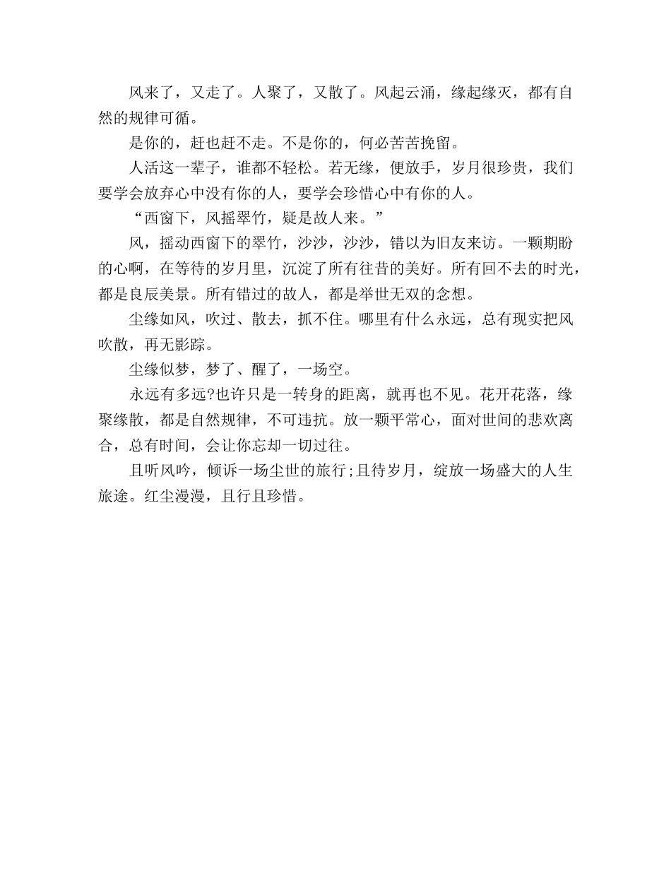 【美文共享】且听风吟，且待岁月 _第2页