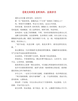 【美文共享】且听风吟，且待岁月 