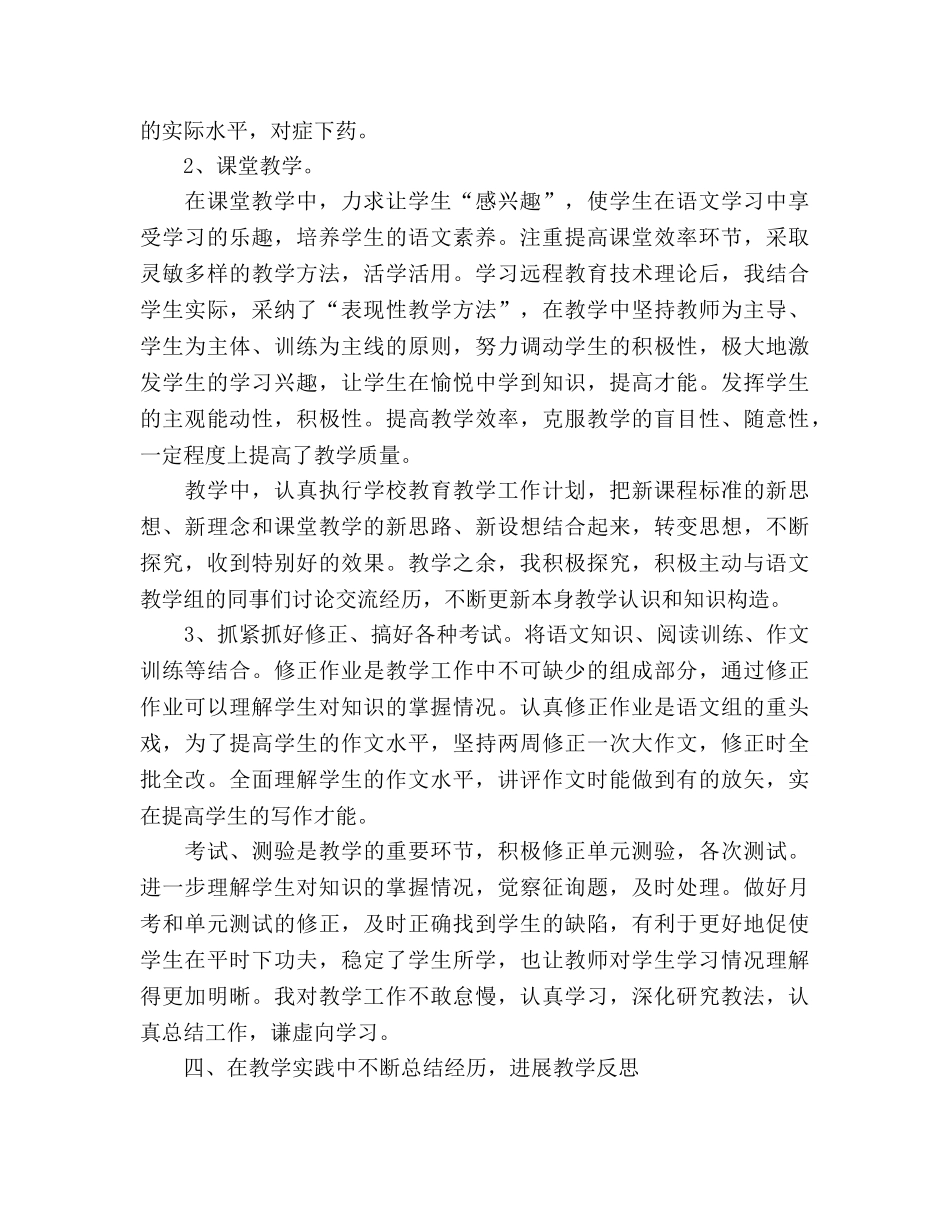 2024-2024语文教师个人年度考核参考总结范文 _第2页