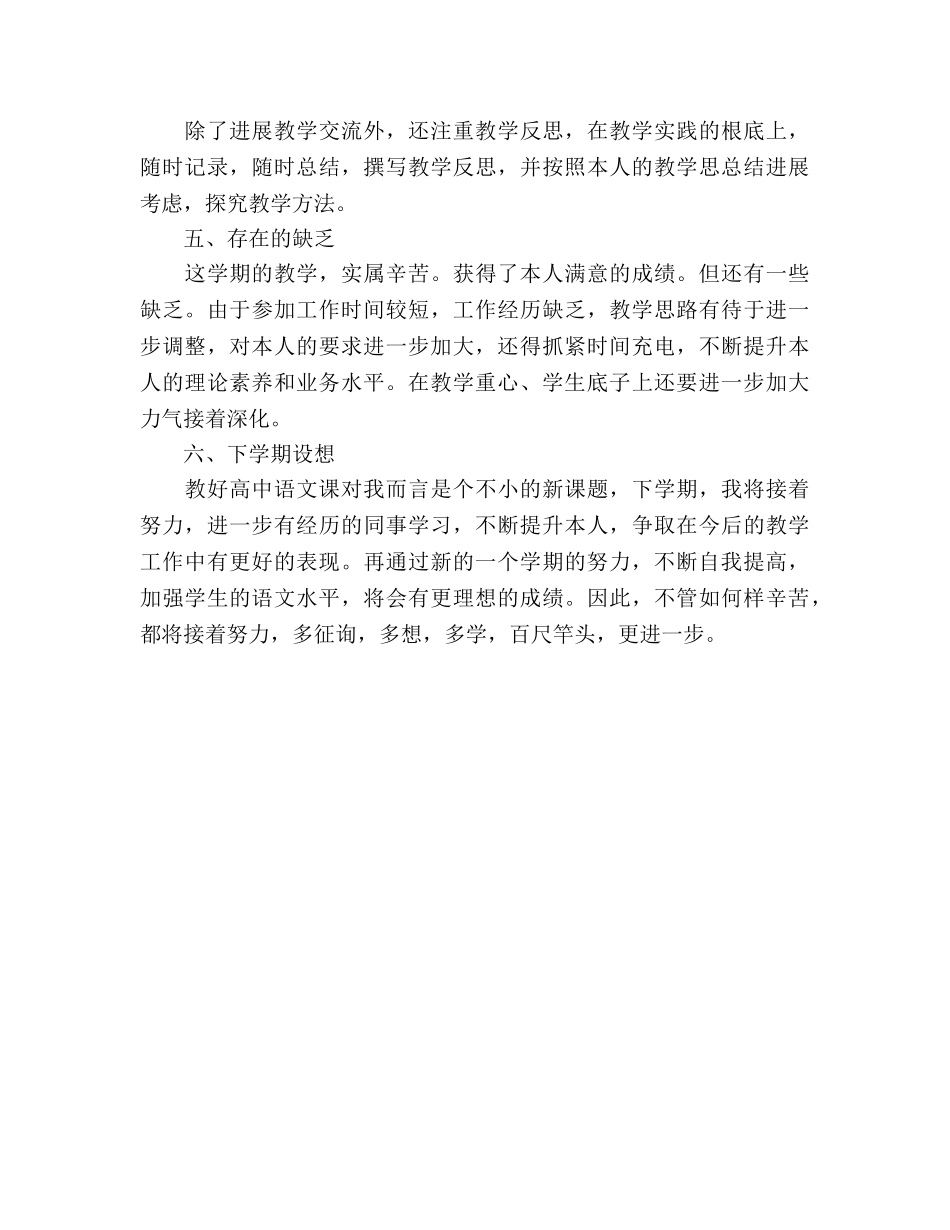 2024-2024语文教师个人年度考核参考总结范文 _第3页