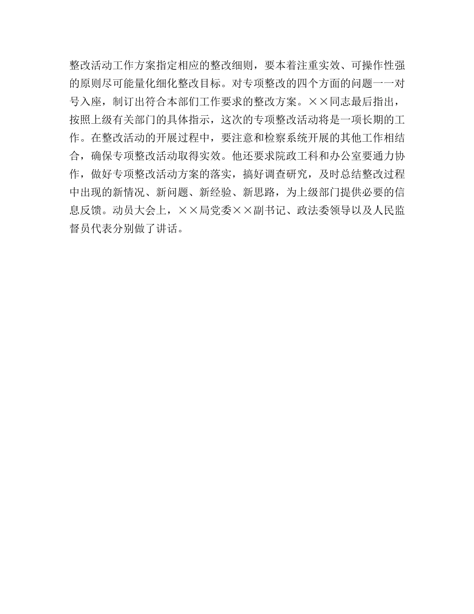 ××召开“规范执法行为，促进执法公正”专项整改活动动员大会, _第2页