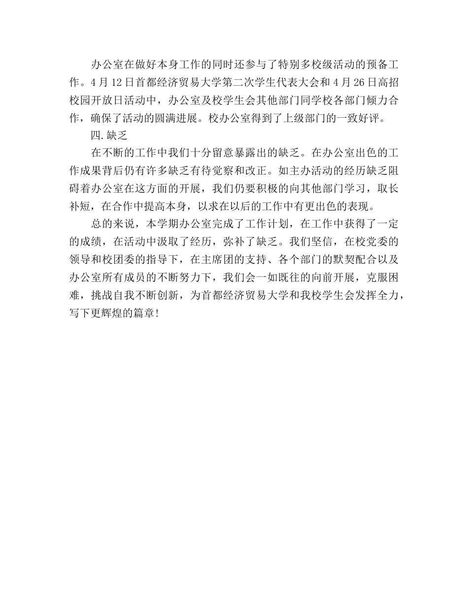 2024年7月学生会工作参考总结模板 _第2页