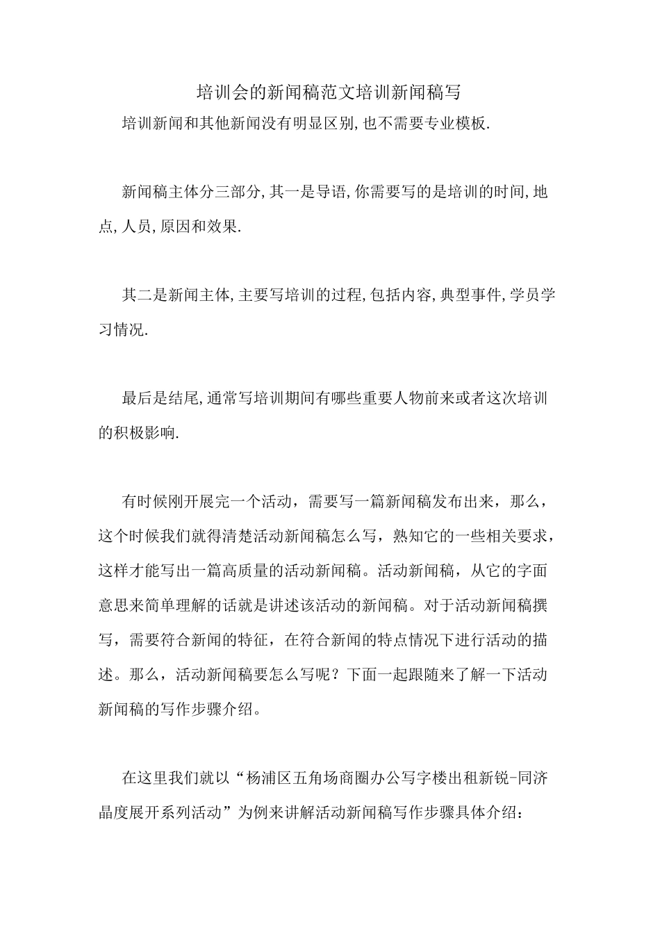 培训会的新闻稿范文培训新闻稿写_第1页
