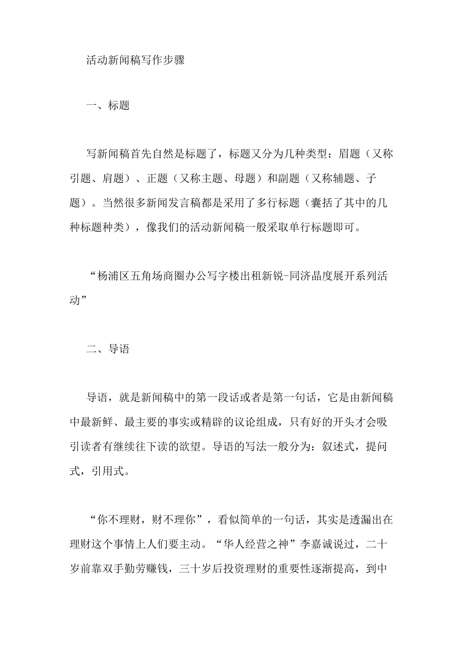 培训会的新闻稿范文培训新闻稿写_第2页