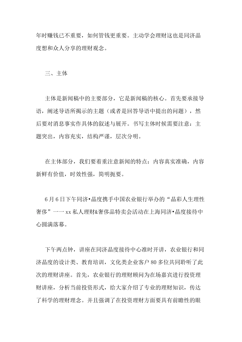 培训会的新闻稿范文培训新闻稿写_第3页