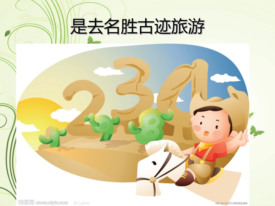 过一个有意义的寒假_第3页