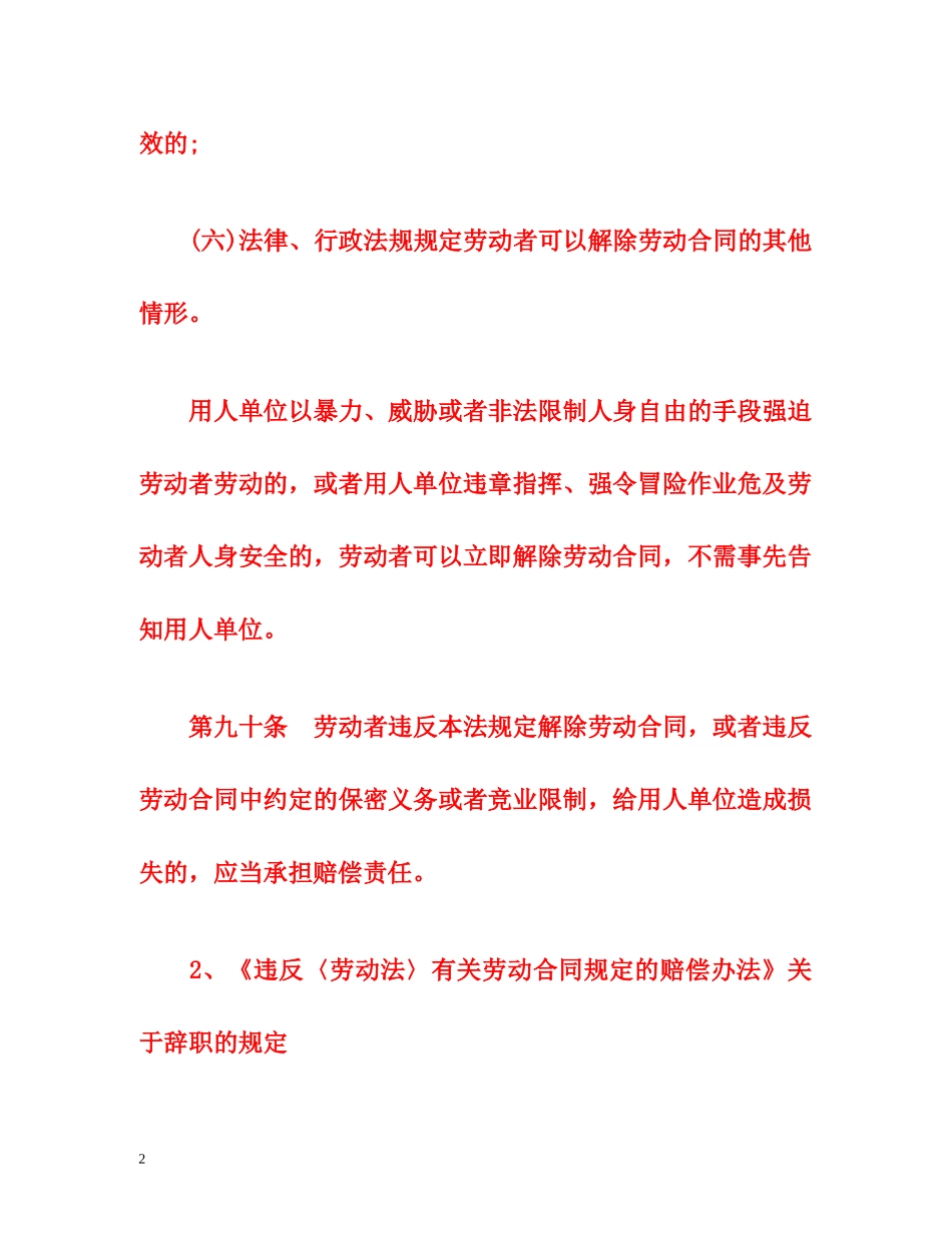 2015新劳动法关于辞职的规定 _第2页