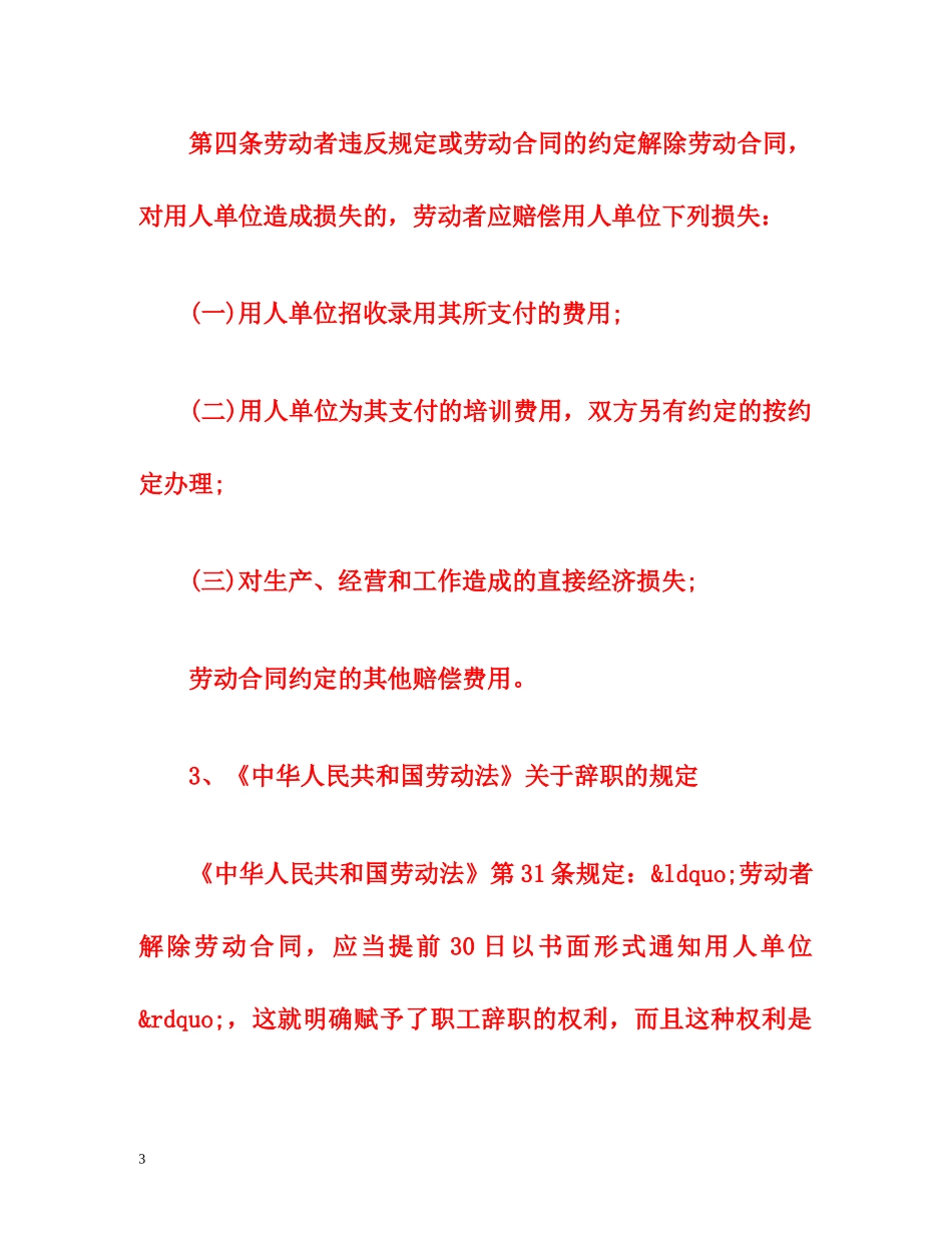 2015新劳动法关于辞职的规定 _第3页