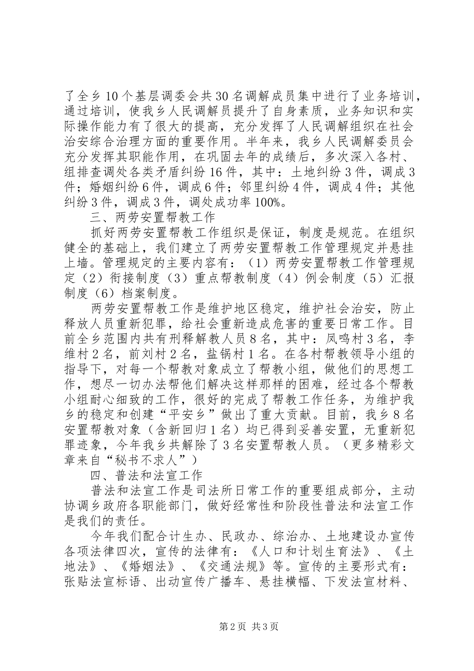 ××年上半年司法所工作总结_第2页