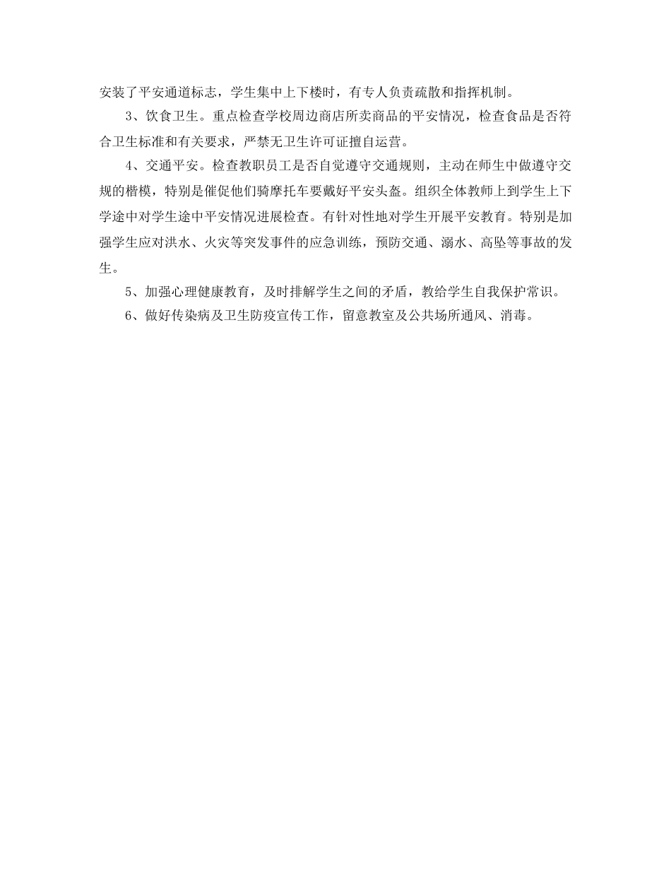 2024年安全隐患排查工作参考总结 _第3页