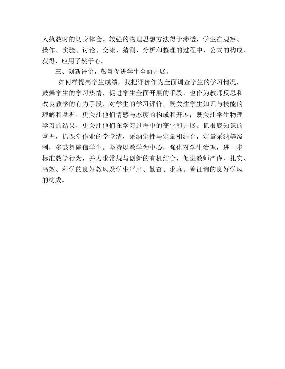 2024—2024学年度第二学期初三物理教学工作参考总结 _第2页