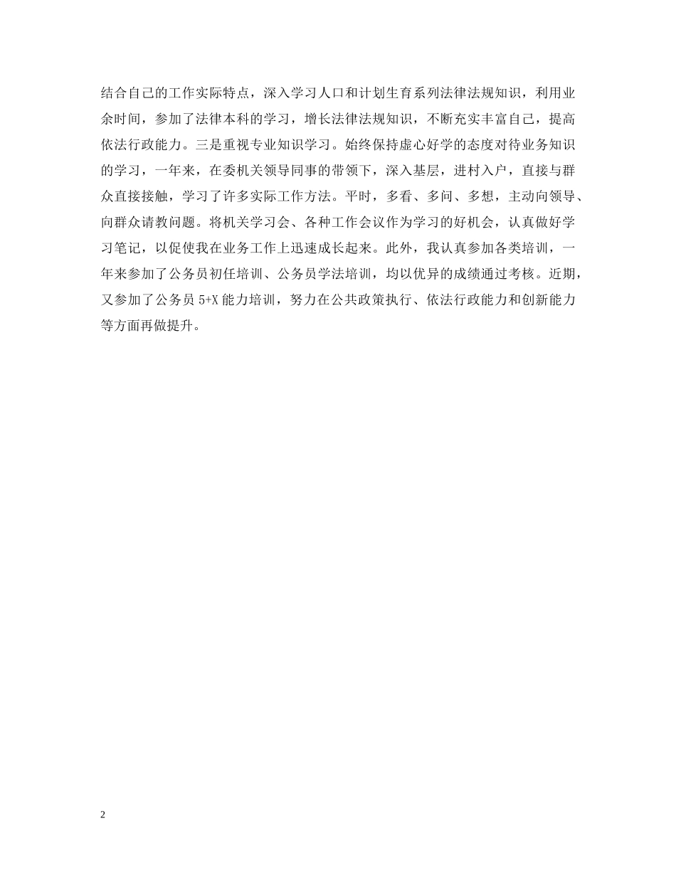 2024年度考核登记表自我鉴定 _第2页