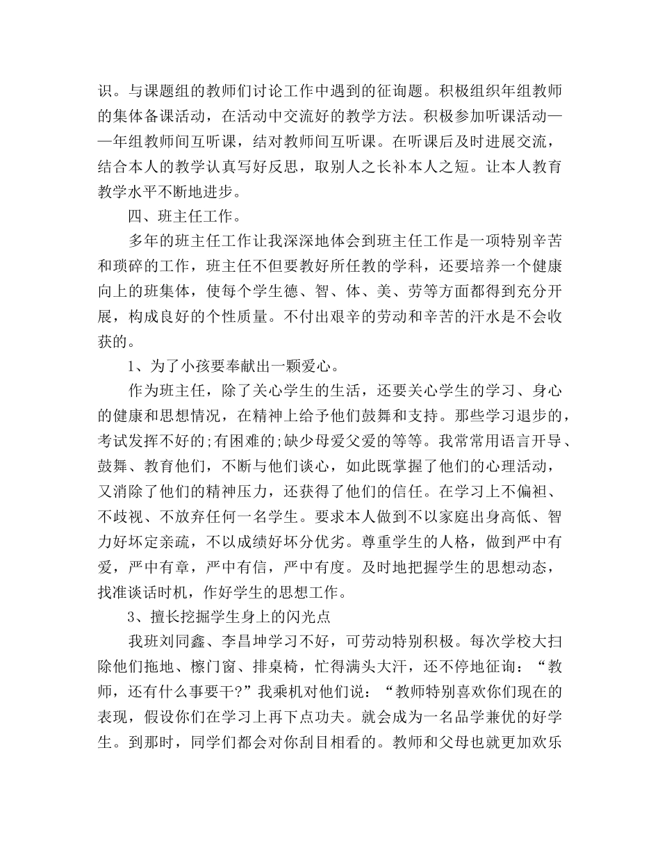 8月份班主任工作参考总结范文（通用） _第2页