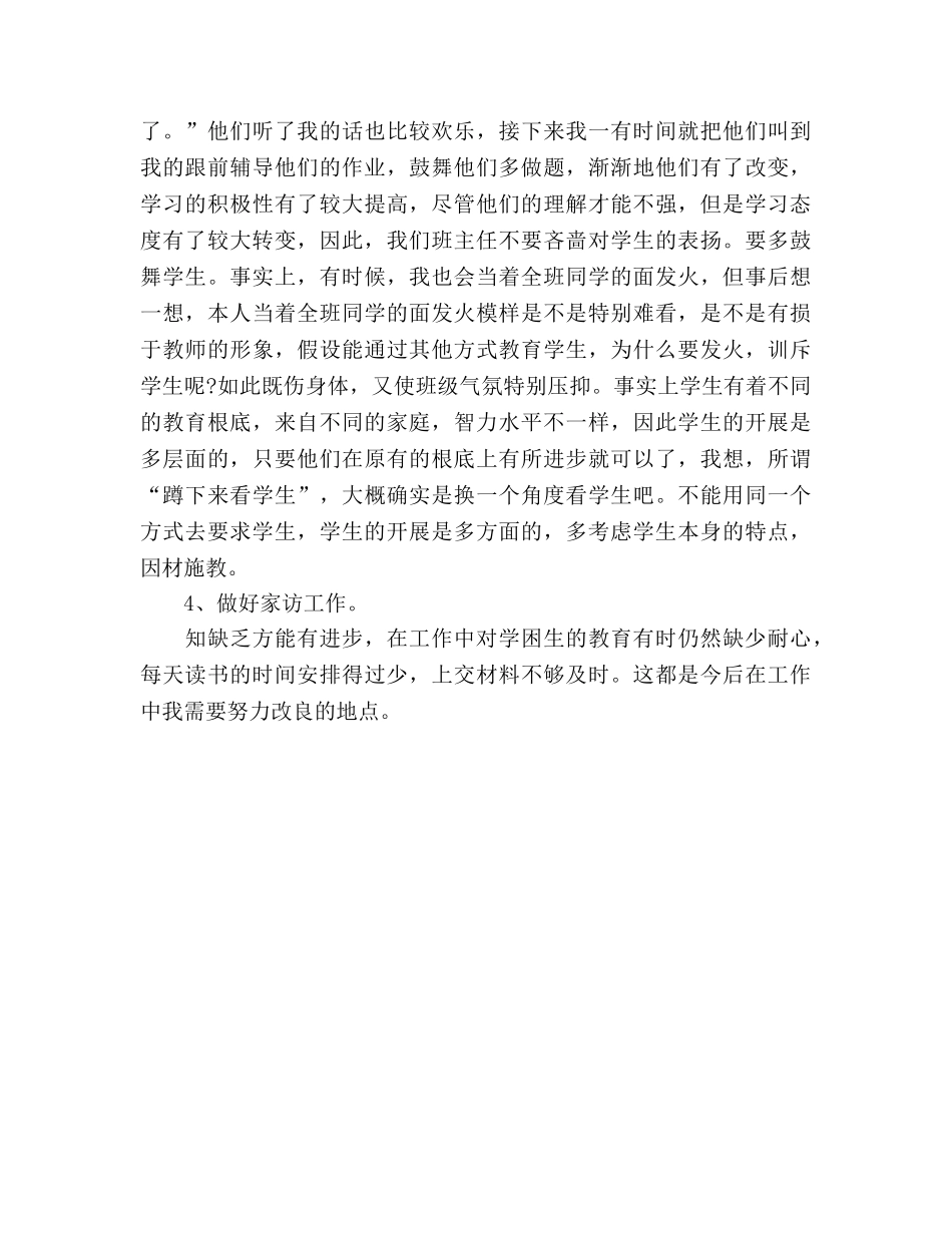 8月份班主任工作参考总结范文（通用） _第3页