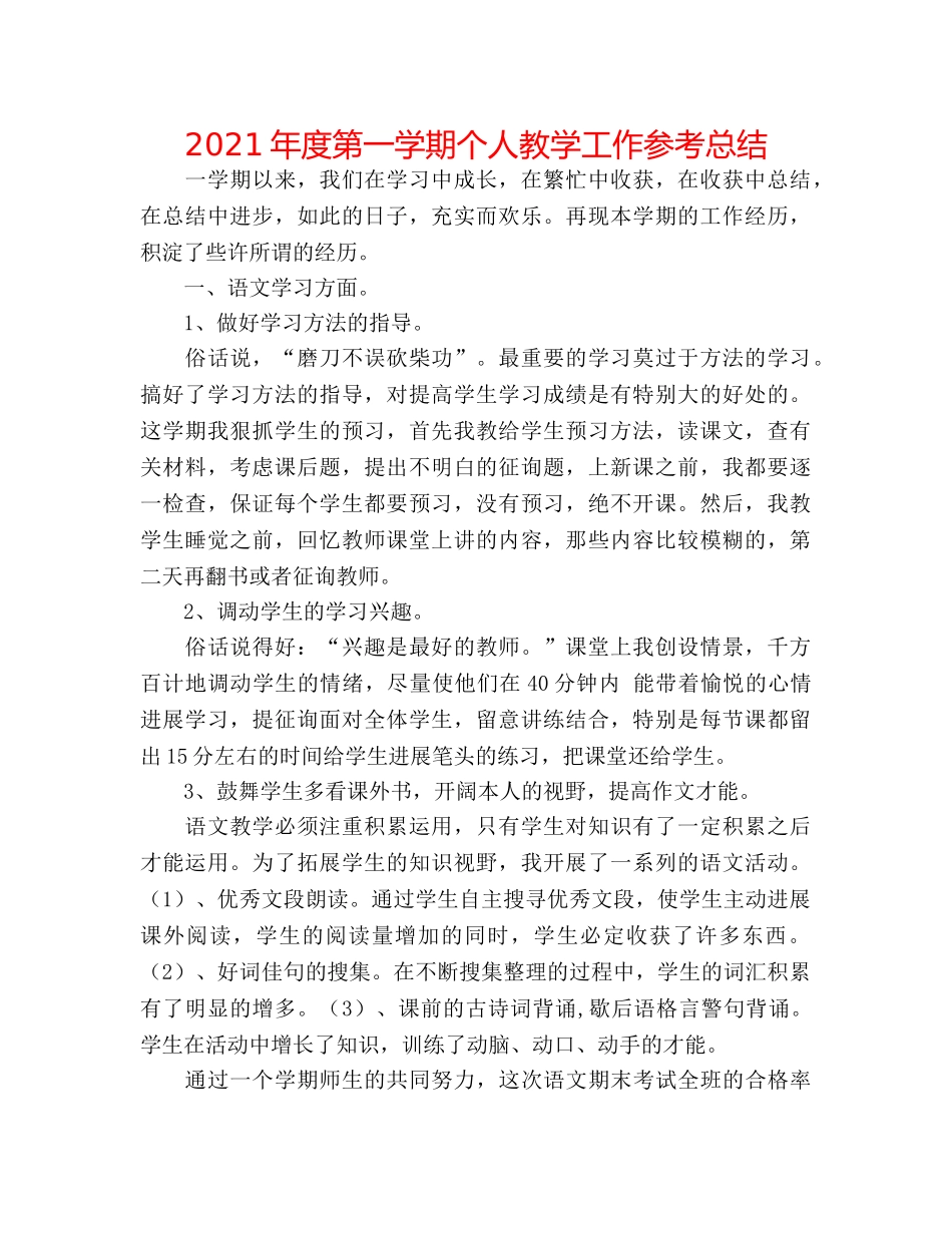 2024年度第一学期个人教学工作参考总结 _第1页