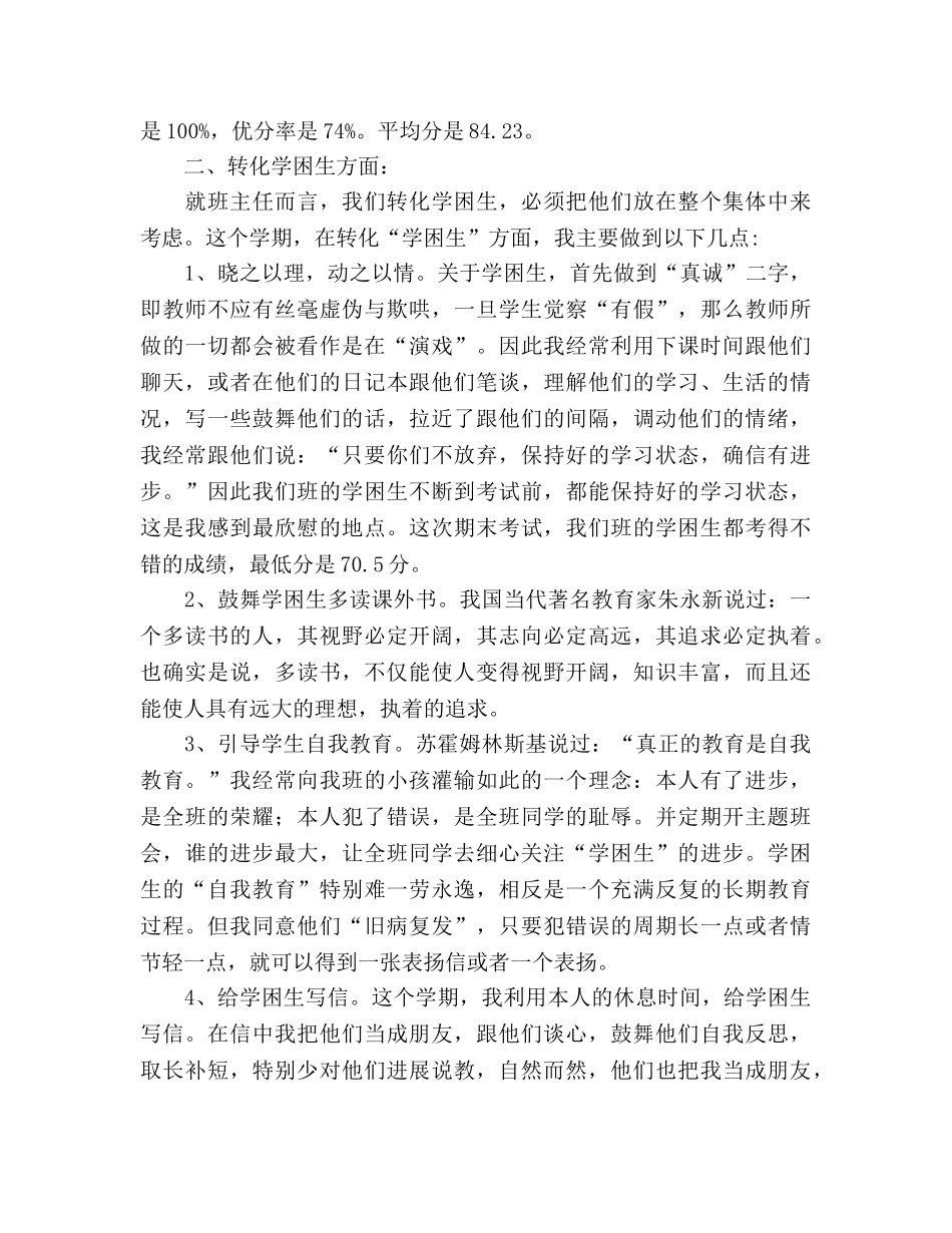 2024年度第一学期个人教学工作参考总结 _第2页