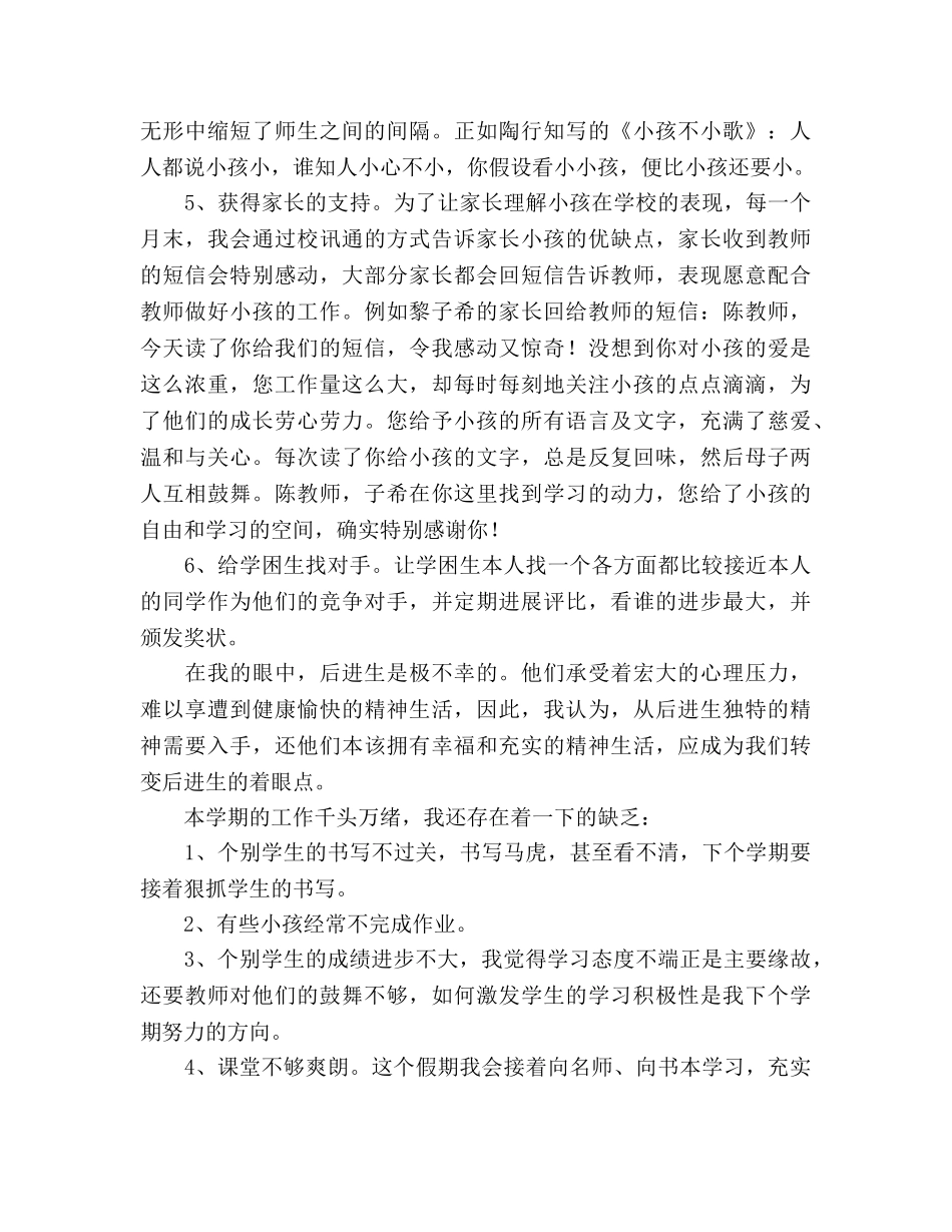 2024年度第一学期个人教学工作参考总结 _第3页