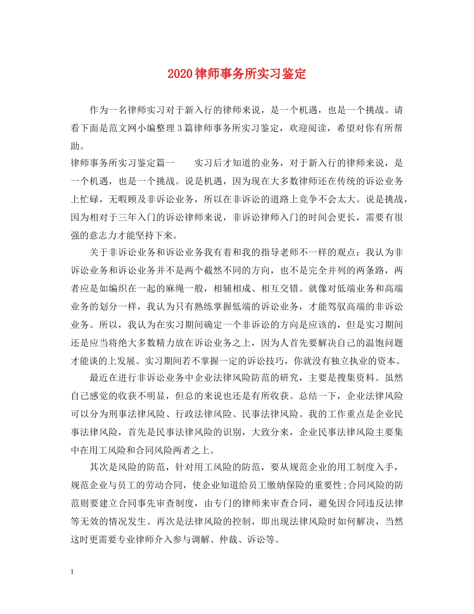 2024律师事务所实习鉴定 _第1页