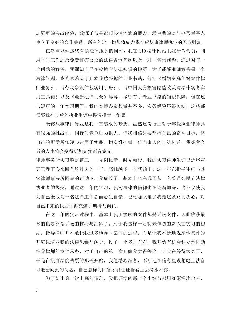 2024律师事务所实习鉴定 _第3页