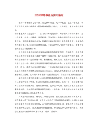 2024律师事务所实习鉴定 