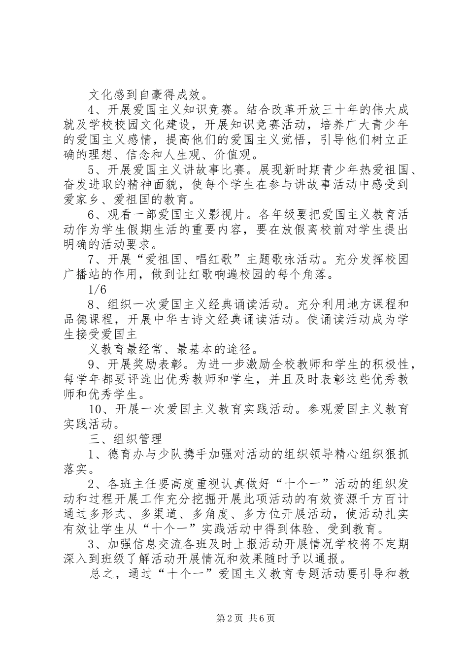 12十个一爱国主义教育活动总结_第2页