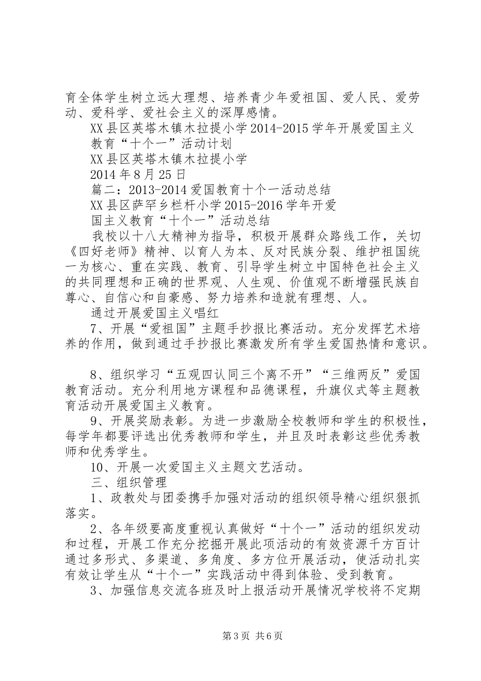 12十个一爱国主义教育活动总结_第3页