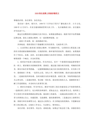 2024岗位竞聘上岗演讲稿范文 