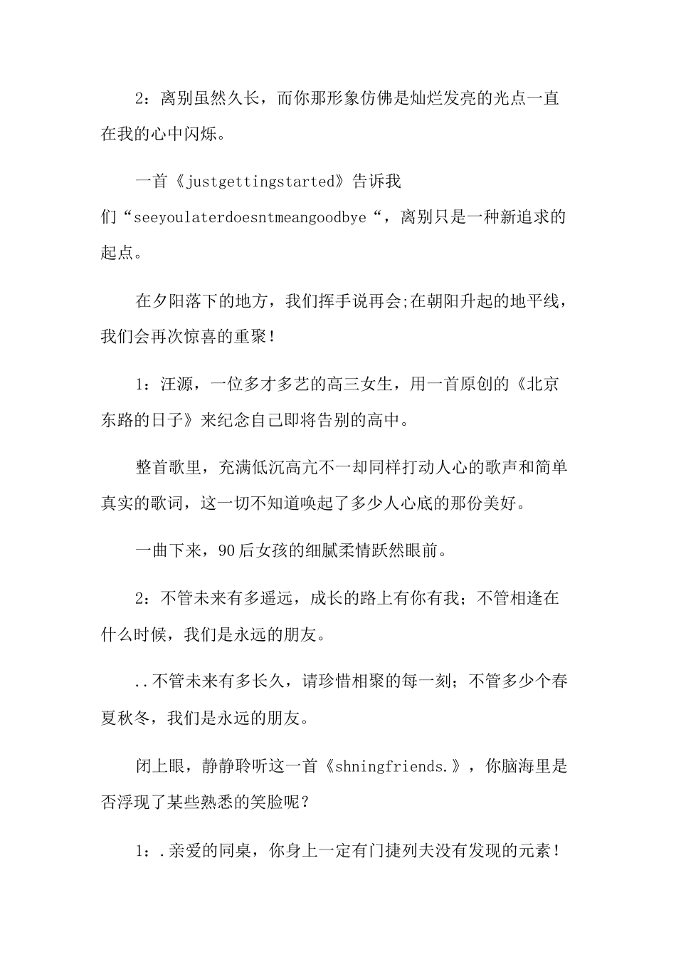 有关毕业季的广播稿_第2页