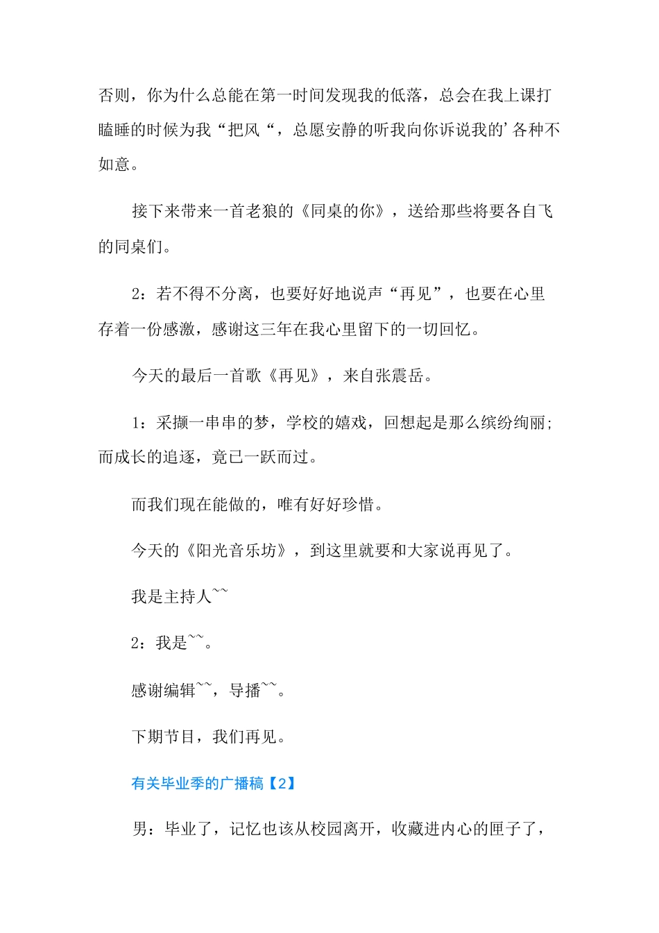 有关毕业季的广播稿_第3页