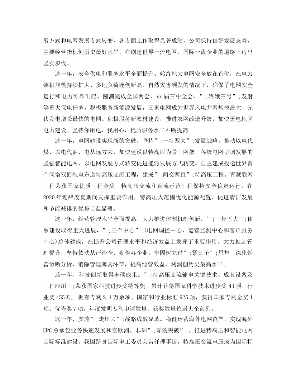 2024公司董事长新年致辞3篇 _第2页