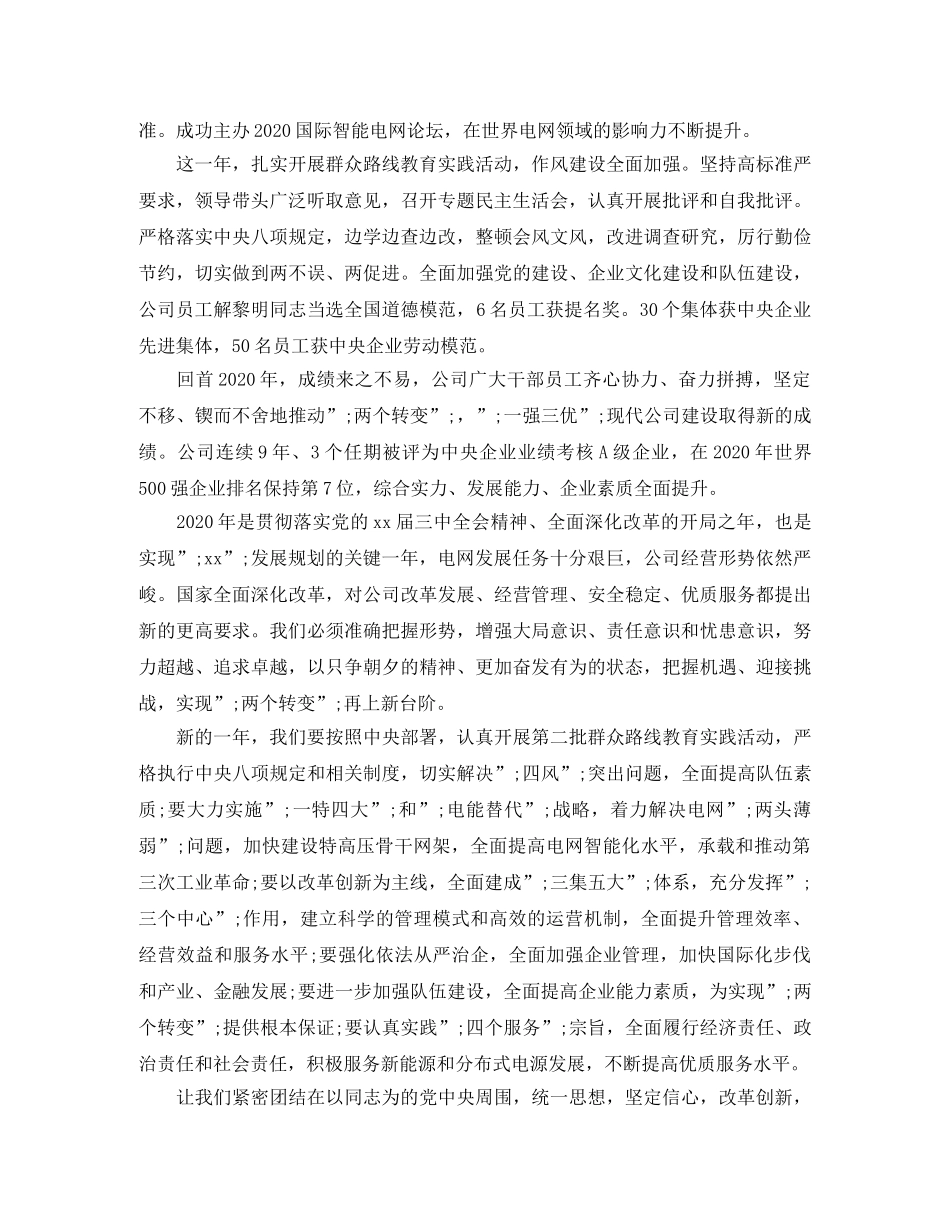 2024公司董事长新年致辞3篇 _第3页