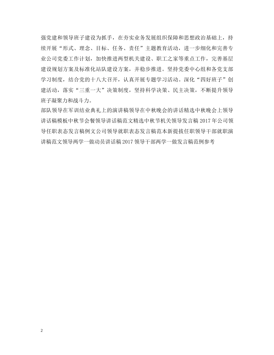 20XX年领导就职演讲稿 _第2页