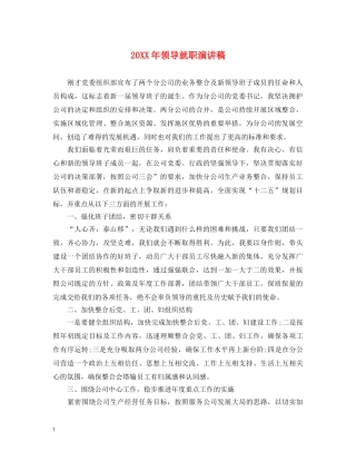20XX年领导就职演讲稿 