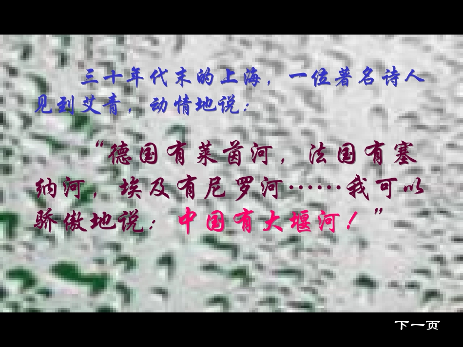3大堰河——我的保姆ppt课件2_第2页