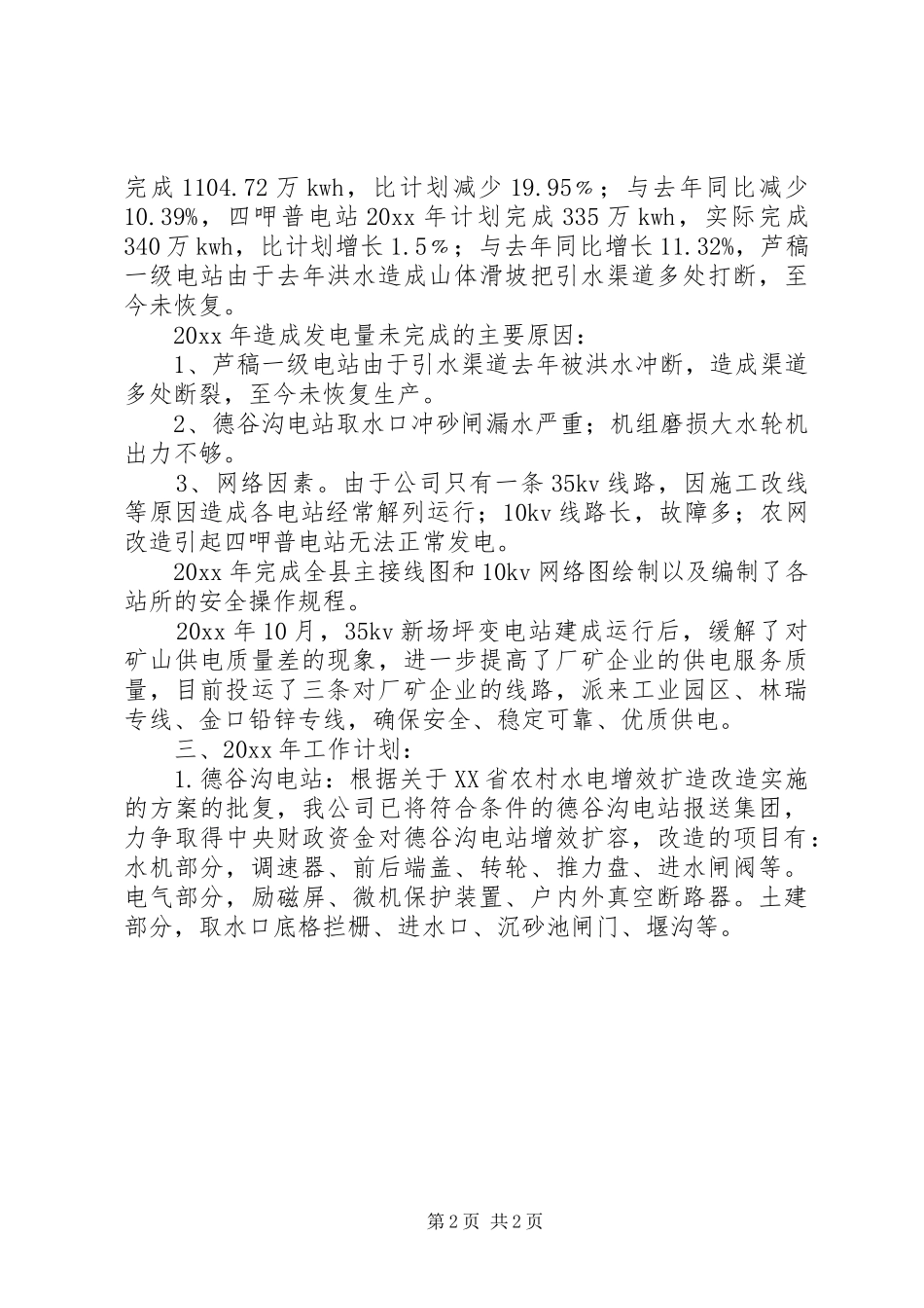 【热门】公司工作总结范文合集_第2页