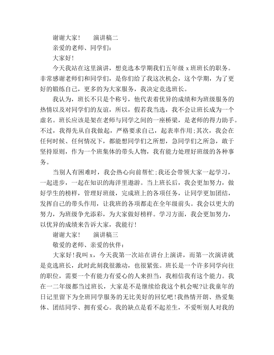 2024竞选班干部学生优秀演讲稿多篇 _第2页