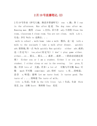 2月19号直播笔记,(2) 