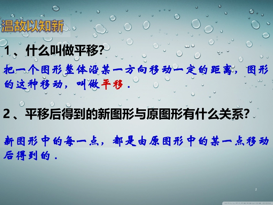 课件.2.2--用坐标表示平移_第2页