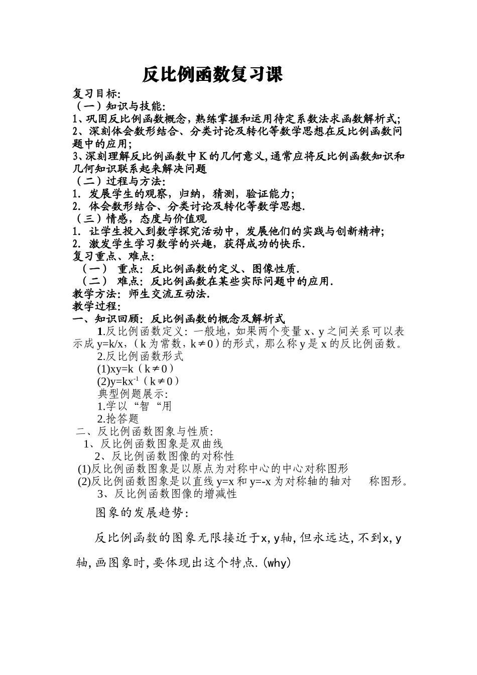 第五章反比例函数复习课1_第1页