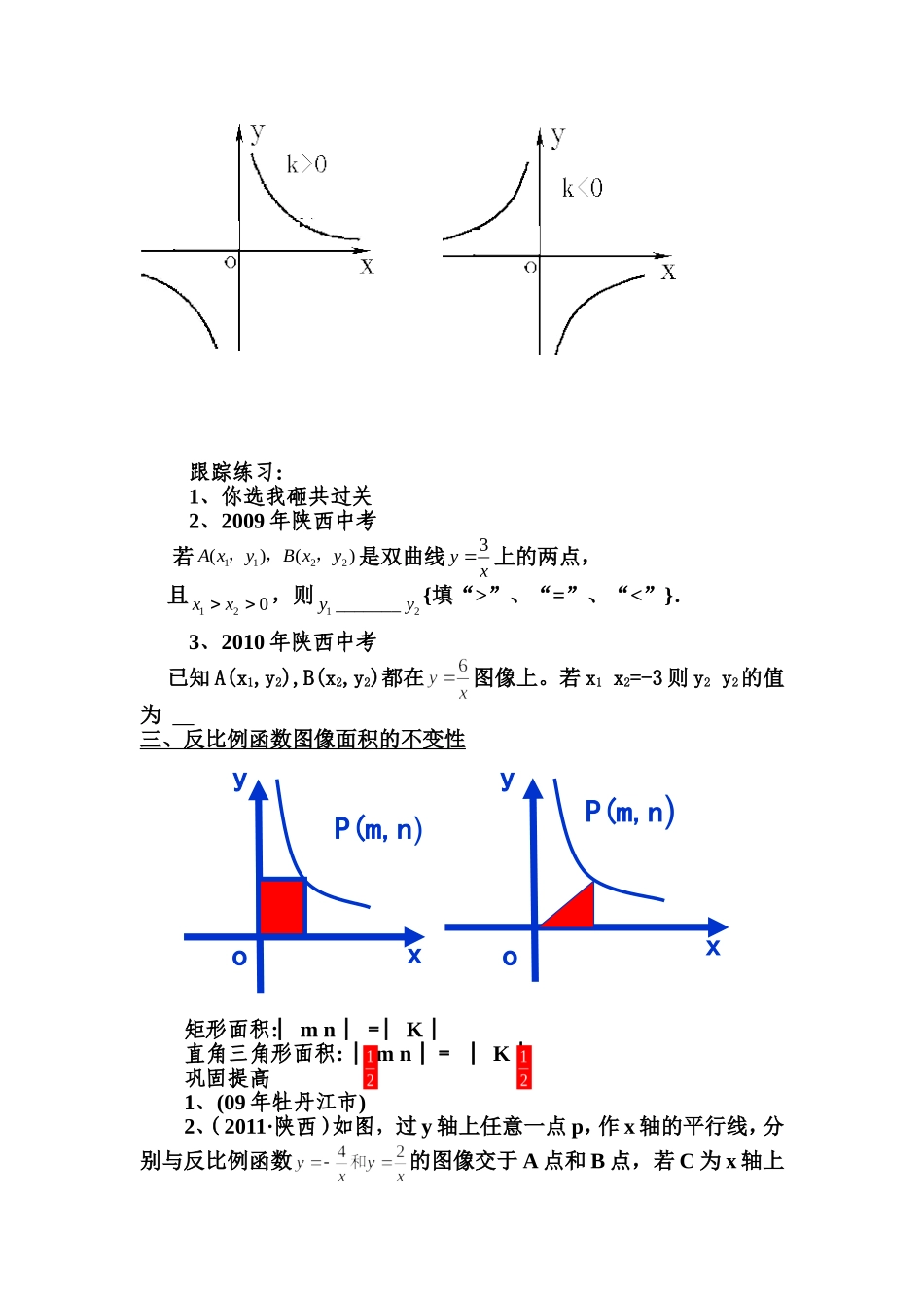 第五章反比例函数复习课1_第2页