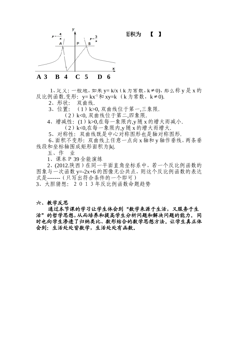 第五章反比例函数复习课1_第3页