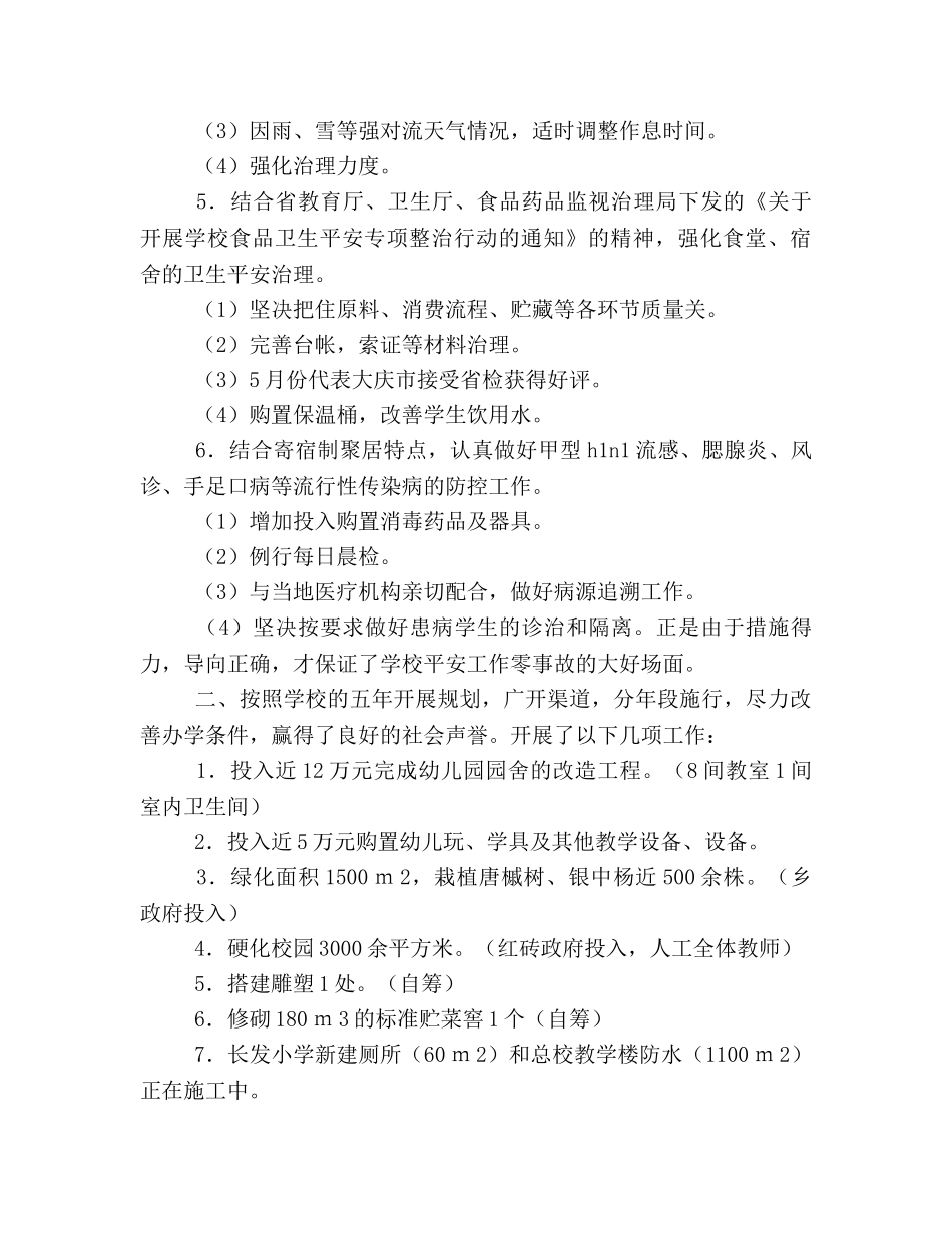 2024～2024学年度第二学期工作参考总结 _第2页