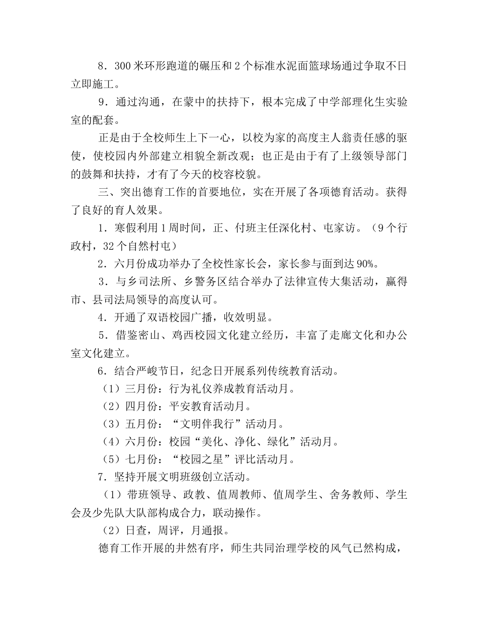 2024～2024学年度第二学期工作参考总结 _第3页