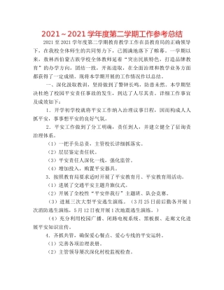 2024～2024学年度第二学期工作参考总结 