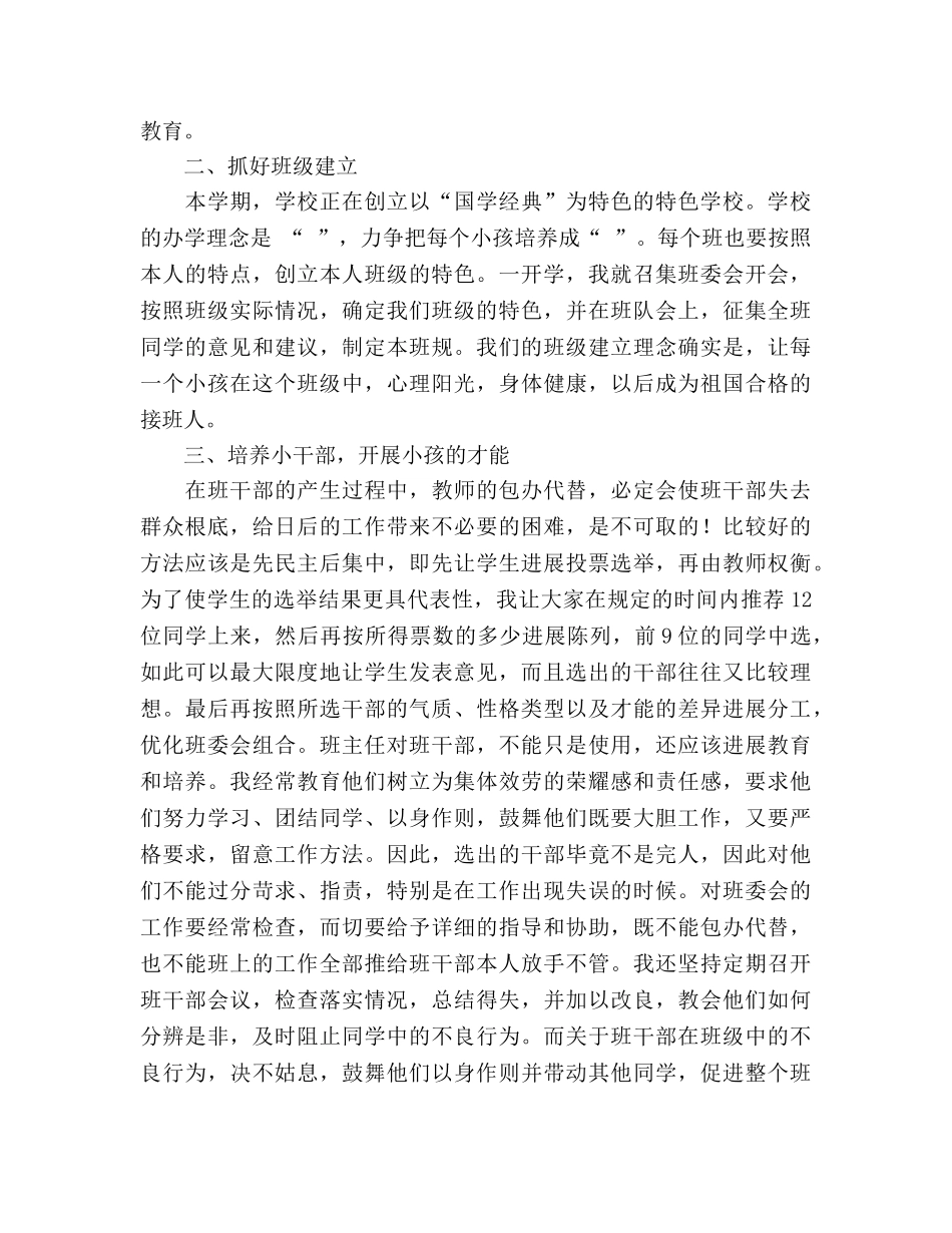 2024春季学期班主任工作参考总结 _第2页