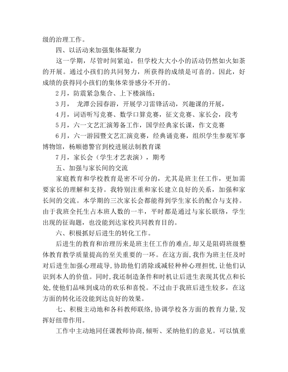 2024春季学期班主任工作参考总结 _第3页