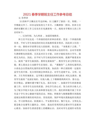 2024春季学期班主任工作参考总结 